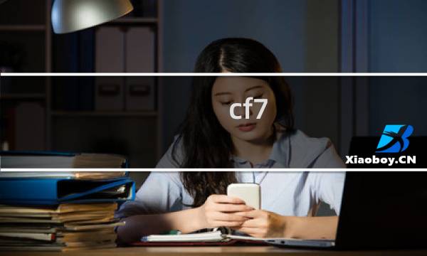 cf7.5bug如何飞墙
