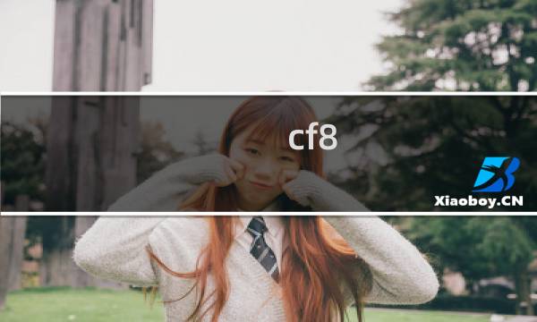 cf8 cf8c 区别