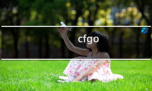 cfgo cf起源