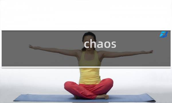 chaos labyrinth 攻略