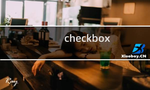 checkbox css 大小
