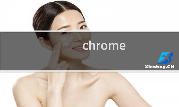 chrome 始终最前