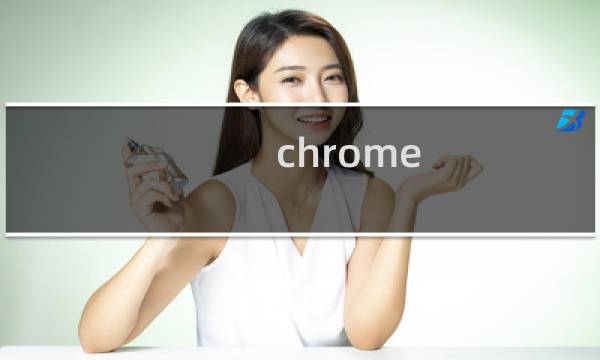 chrome 怎么后退