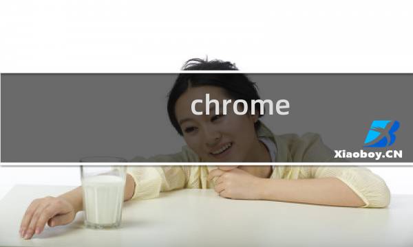 chrome 手势操作