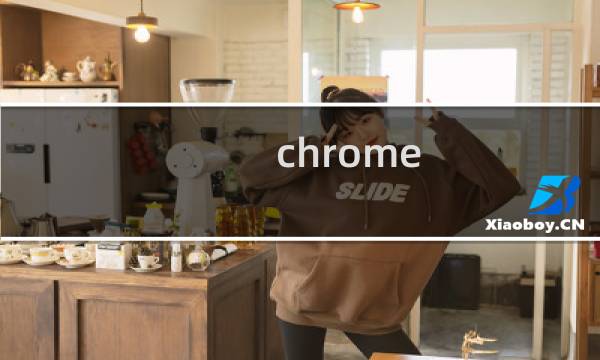 chrome 插件 作用