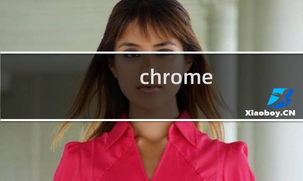 chrome 有关话题
