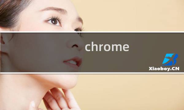 chrome app模式