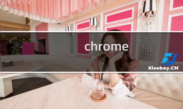 chrome inspect 功能