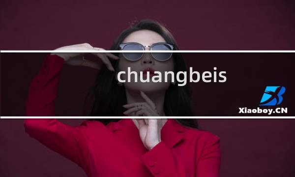 chuangbeishuini.com  这个域名备案下来了