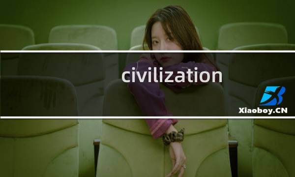 civilization vi开局攻略