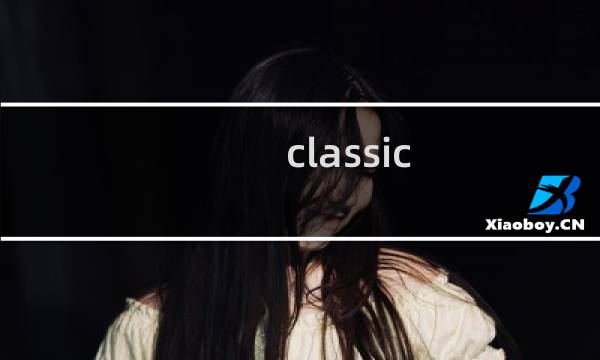 classic 游戏攻略