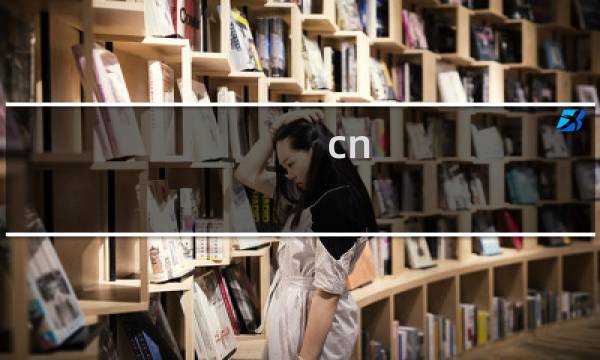 cn.com域名无法注册