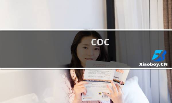 coc 攻略6