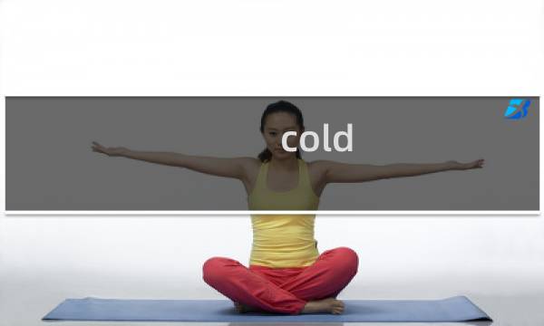 cold stream攻略
