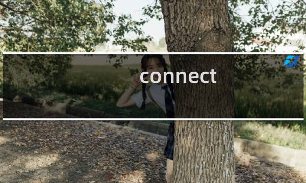 connect  攻略