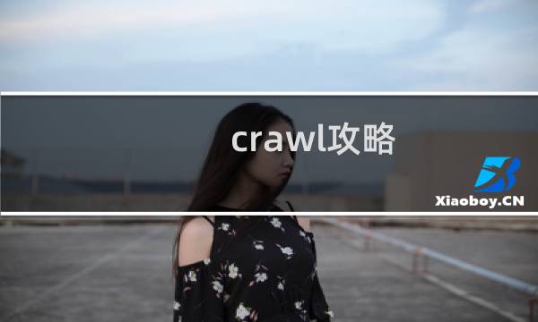 crawl攻略
