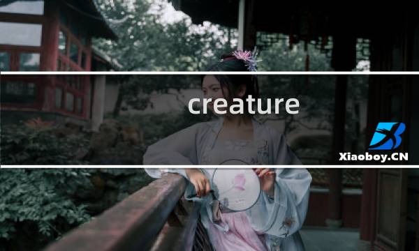 creature quest 攻略