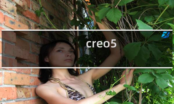 creo5.0安装教程图解（creo怎么安装）