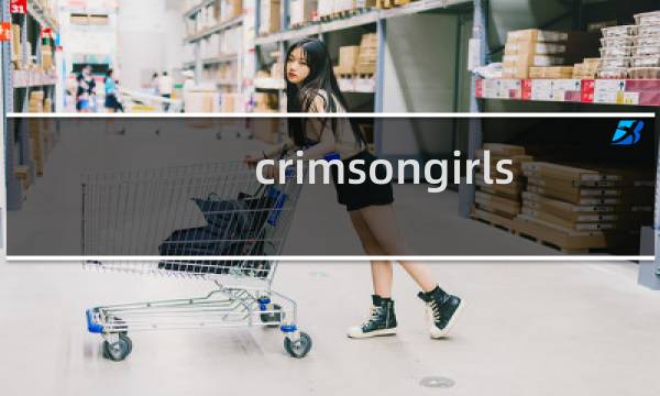 crimsongirls 攻略