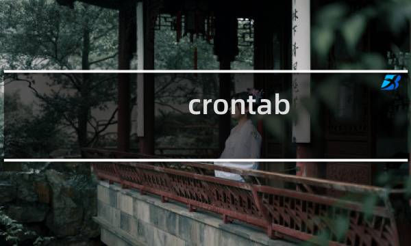 crontab 不自动执行了