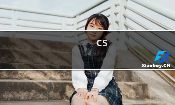 cs ol 2攻略