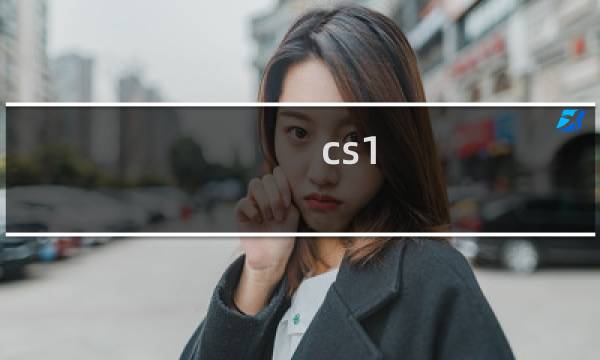 cs1.6 攻略
