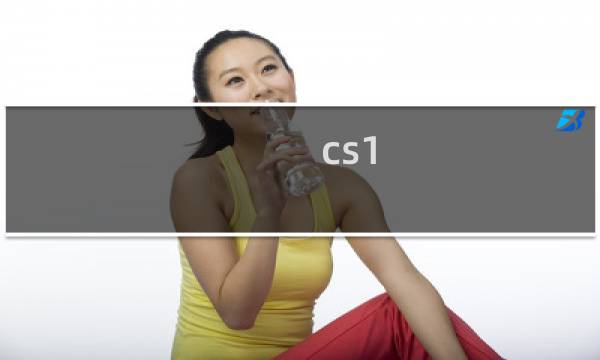 cs1.6零点行动攻略