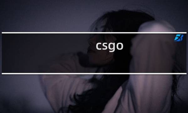 csgo dust 攻略