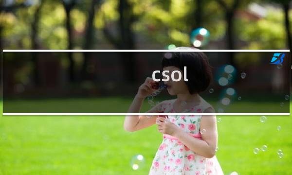csol 斧子bug教程