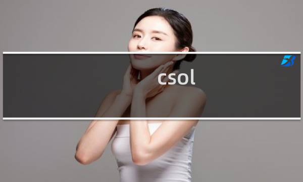 csol 最厉害手枪