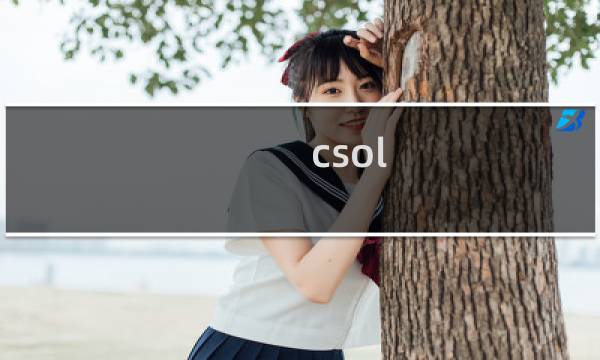 csol 生化模式 感染