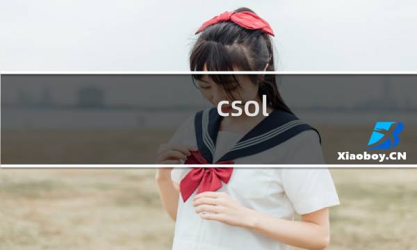 csol 竞技模式 枪支