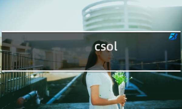 csol 鼠神灾变怎么用