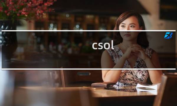 csol fps在哪里
