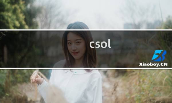 csol fps怎么调