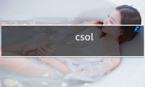csol mcj教程