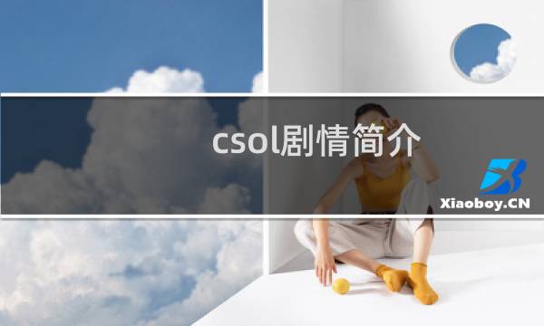 csol剧情简介