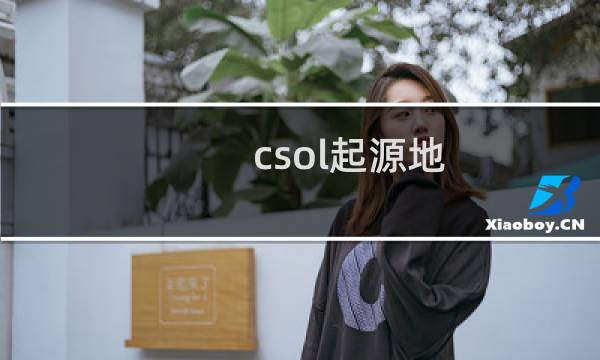 csol起源地