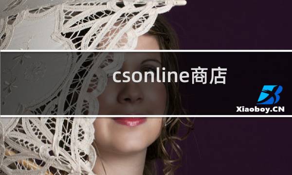 csonline商店怎么买武器（csonline视频）图片