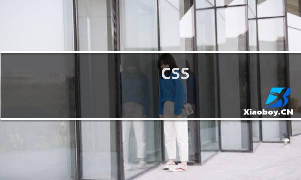 css 元素 一行