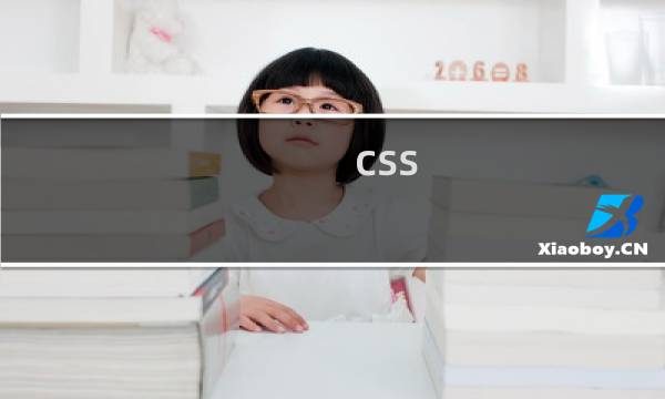 css 元素在一行
