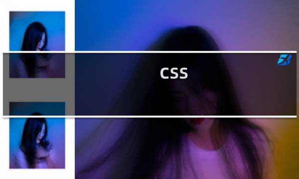 css 元素选择器