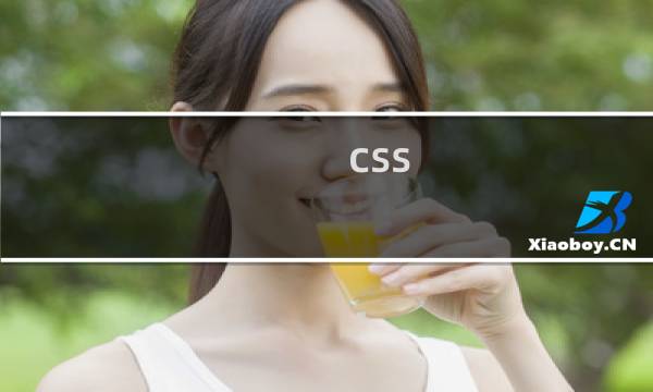 css 凹陷效果