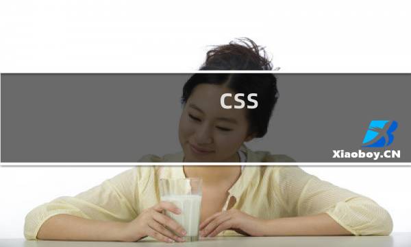 css 图片设置大小