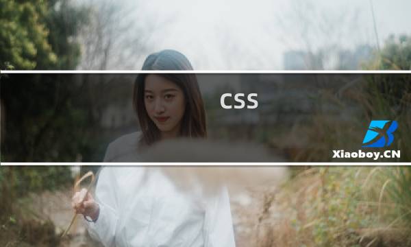 css 圆形元素