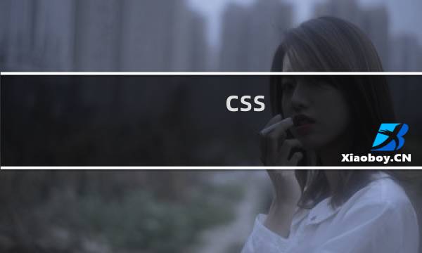 css 子元素第一个