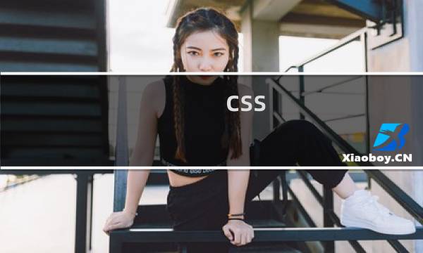 css 字体颜色大小