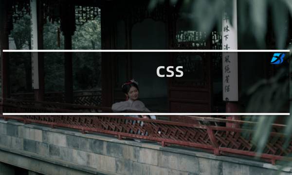 css 技能条 圆点
