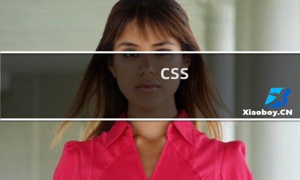 css 模糊效果渐变