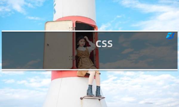 css 毛玻璃效果